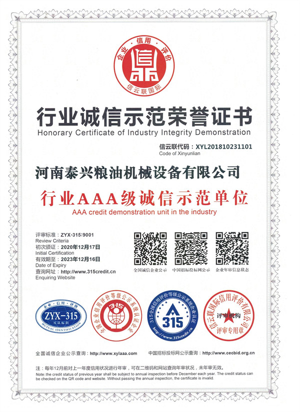 行業(yè)誠信示范榮譽證書